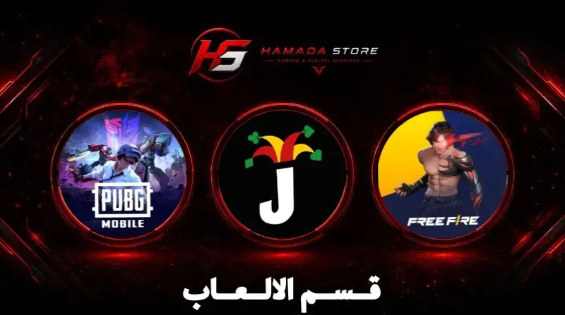 قسم الألعاب