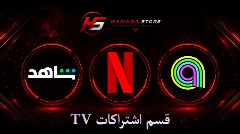 قسم اشتراكات TV