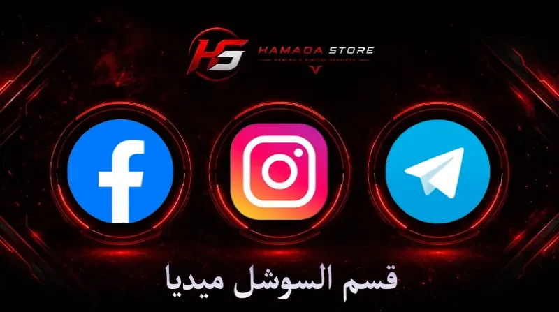 قسم السوشل ميديا