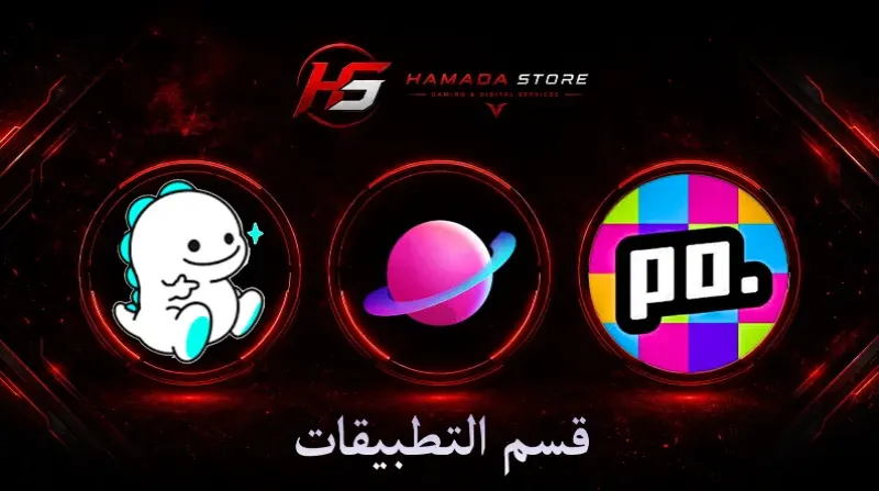 قسم التطبيقات