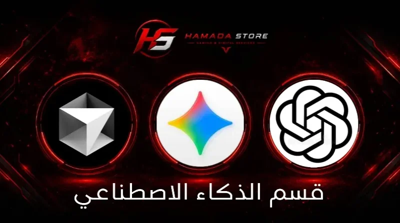 الذكاء الاصطناعي