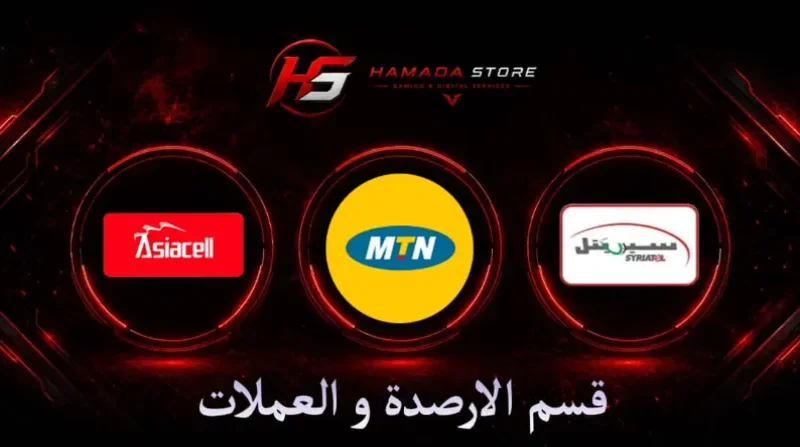 قسم الارصدة والعملات