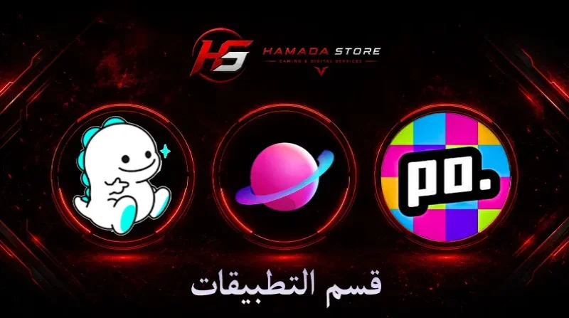 قسم التطبيقات